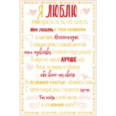 ОТКРЫТКА "Я ЛЮБЛЮ ТЕБЯ!" ОТКРЫТКА "Я ЛЮБЛЮ ТЕБЯ!"