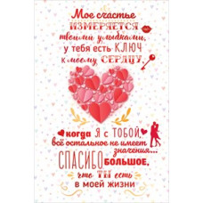 ОТКРЫТКА "МОЁ СЧАСТЬЕ ИЗМЕРЯЕТСЯ..." ОТКРЫТКА "МОЁ СЧАСТЬЕ ИЗМЕРЯЕТСЯ..."