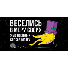ОТКРЫТКА КОНВЕРТ "ВЕСЕЛИСЬ В МЕРУ" ОТКРЫТКА КОНВЕРТ "ВЕСЕЛИСЬ В МЕРУ"