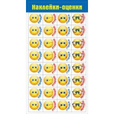 НАКЛЕЙКИ - ОЦЕНКИ 