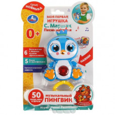 ИГРУШКА ЭЛЕКТРОННАЯ "МОЯ ПЕРВАЯ ИГРУШКА. ПИНГВИН" 