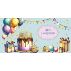 КОНВЕРТ "С ДНЕМ РОЖДЕНИЯ"  
