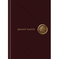 ЗАПИСНАЯ КНИГА А7 48Л "PROFIT" ЗАПИСНАЯ КНИГА А7 48Л "PROFIT"