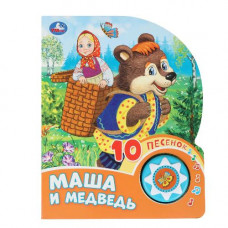 КНИГА ЭЛЕКТРОННАЯ "МАША И МЕДВЕДЬ" КНИГА ЭЛЕКТРОННАЯ "МАША И МЕДВЕДЬ"