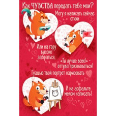 ОТКРЫТКА КАК ЧУВСТВА ПЕРЕДАТЬ ТЕБЕ МОИ? ОТКРЫТКА КАК ЧУВСТВА ПЕРЕДАТЬ ТЕБЕ МОИ?