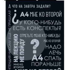 ТЕТРАДЬ 96Л КЛЕТКА А4 ТАКИЕ СТУДЕНТЫ 