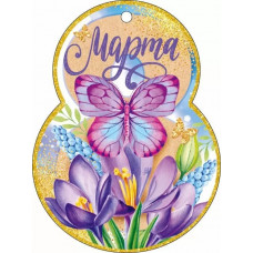 ОТКРЫТКА "8 МАРТА"