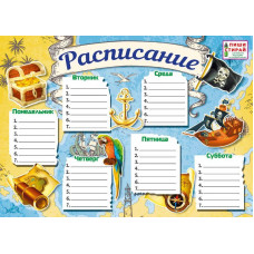 "РАСПИСАНИЕ" А4 