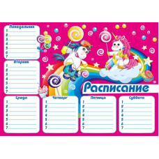 "РАСПИСАНИЕ" А4 