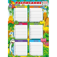 "РАСПИСАНИЕ" А4 ПИШИ-СТИРАЙ